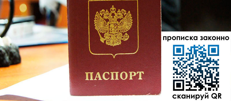 прописка в Туймазы прописка в Туймазы